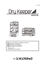DryKeeper 自动C型干燥箱C-3B（电解法原理）
