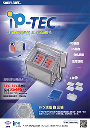 iP-TEC® Flask-25 培养瓶系列