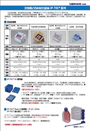 iP-TEC® 24-蓄热板