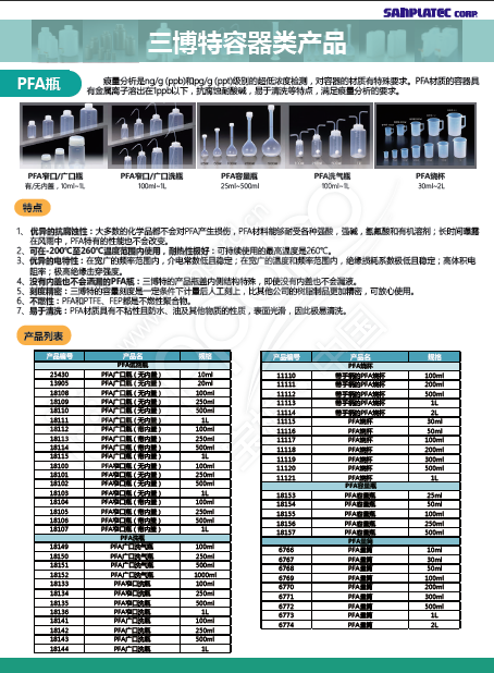 PFA 容量瓶