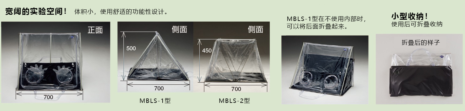 便携实验手套箱 MBLS-2型