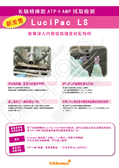 PD-30配套试剂——LuciPac LS（长轴棉棒+AQUA）