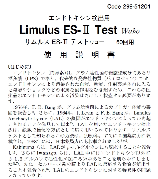 鲎试剂LAL ES-II 系列