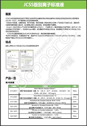 原子吸光分析用金属离子标准液