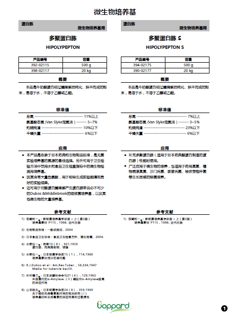 蛋白胨