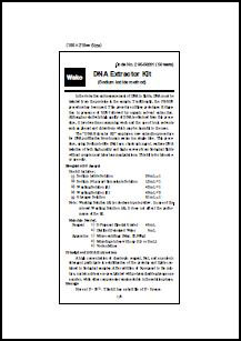 生物制药残余DNA抽提试剂盒