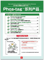 Phos-tag™ 琼脂糖