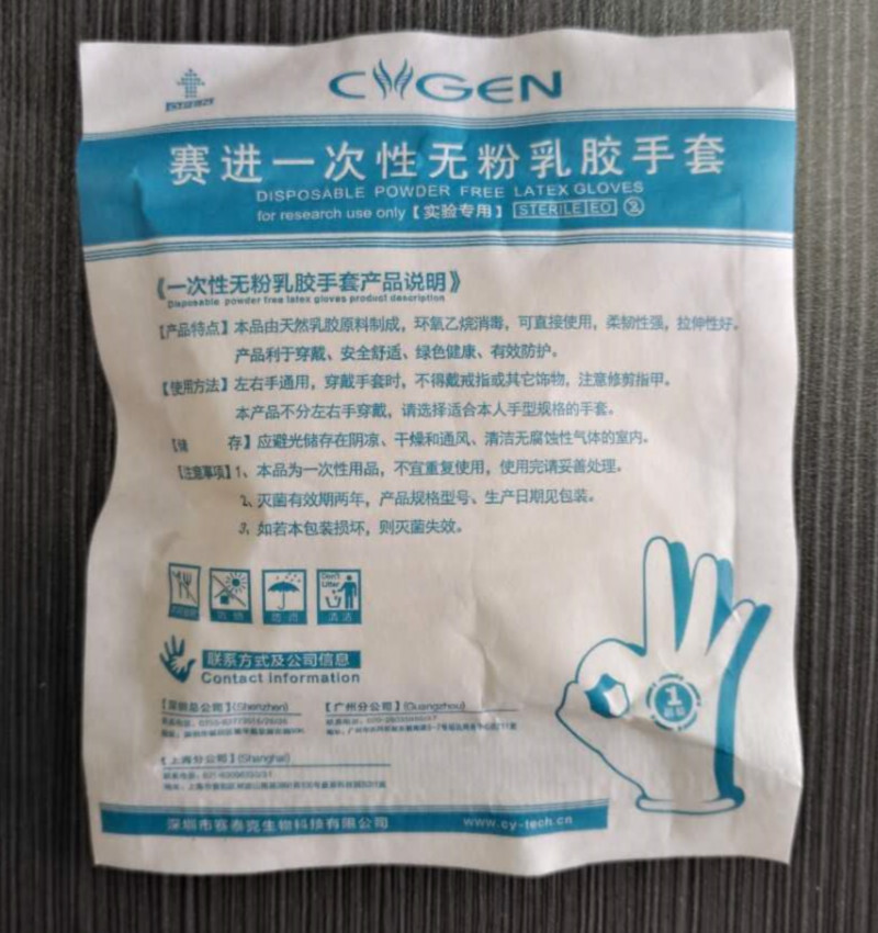 一次性无粉乳胶灭菌手套                                                        赛进CYGEN                                                        货号：CY-7666
