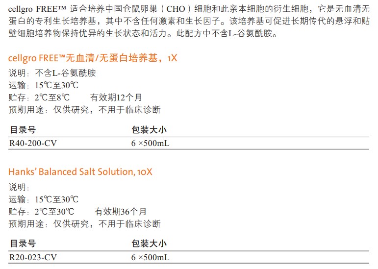 cellgro FREE™无血清/无蛋白培养基                                                        美国Cellgro                                                        货号：