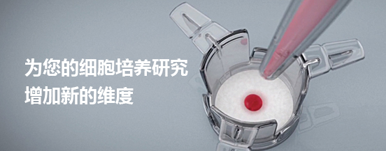 Alvetex™ 3D细胞培养系统