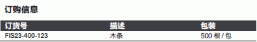 fisher木条 薄的木条 FIS23-400-123-采样棒|取样器
