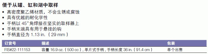 22-111153-长手柄浸入式提取器-