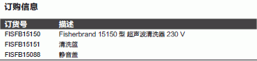 FB15150-FisherbrandTM 15150 型超声波清洗器-
