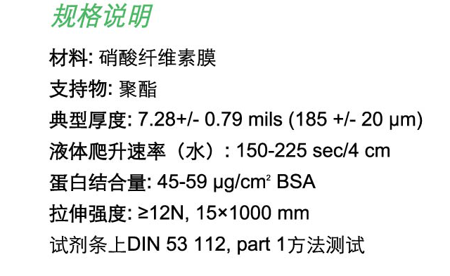PALL颇尔Vivid 170硝酸纤维素膜VIV1702550R（25mm*50m）