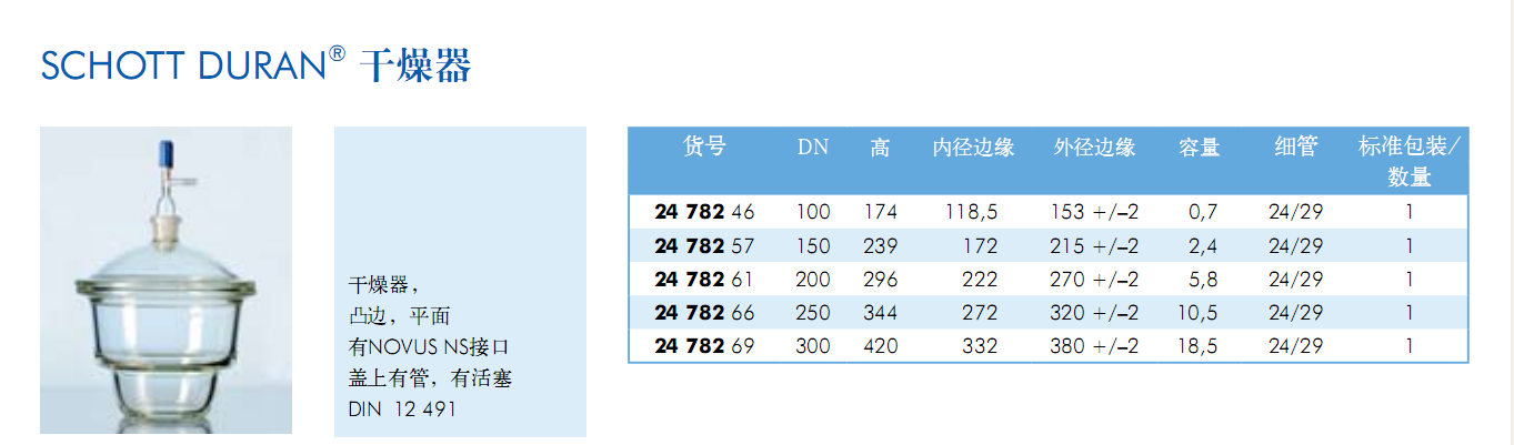 肖特Duran真空干燥器内径尺寸150mm2478257