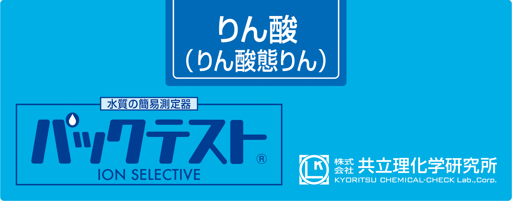 PACKTEST 磷酸盐     WAK-PO4