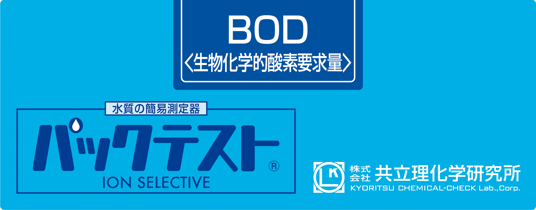 PACKTEST 生物需氧量     WAK-BOD