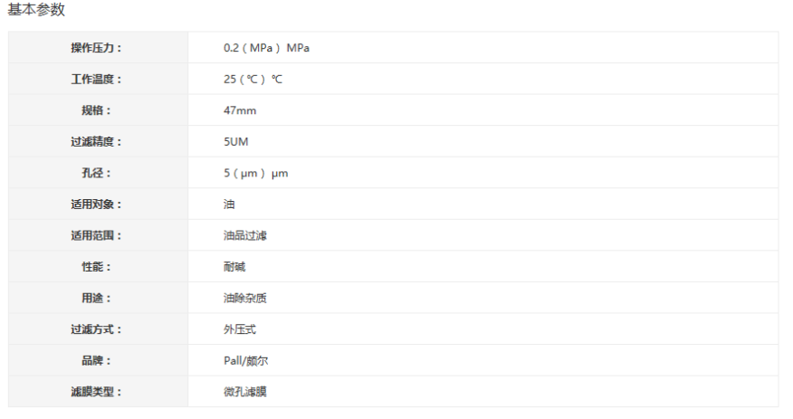 NCG047100-PALL 颇尔清洁度检测滤膜 尼龙膜5um孔径