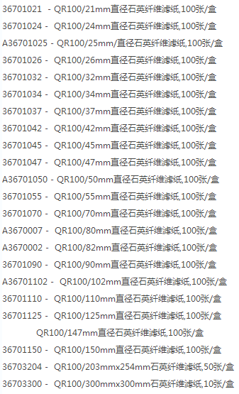 QR-100-ADVANTEC石英纤维滤纸203mm*254mm