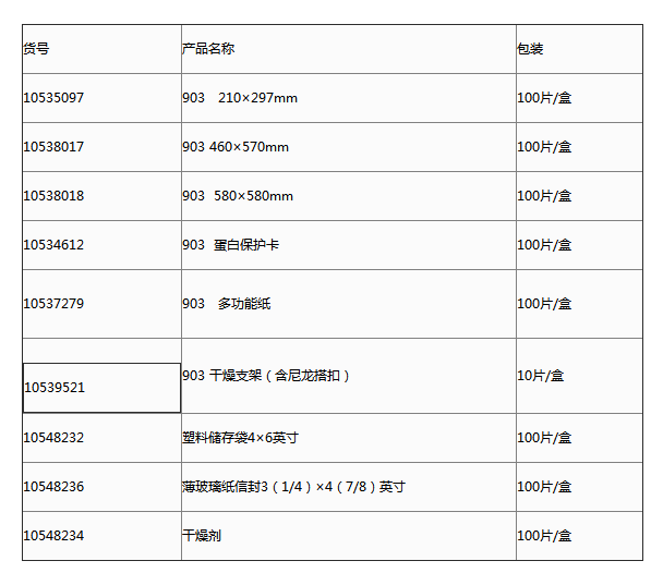 10539521-GE Whatman903干燥支架 干血斑晾干架