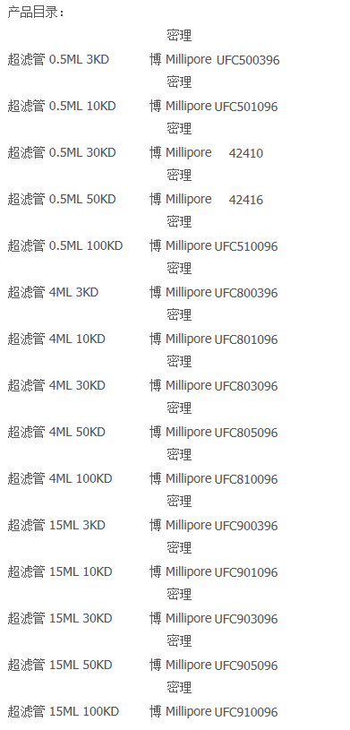 UFC510096-millipore 超滤离心管 超滤管