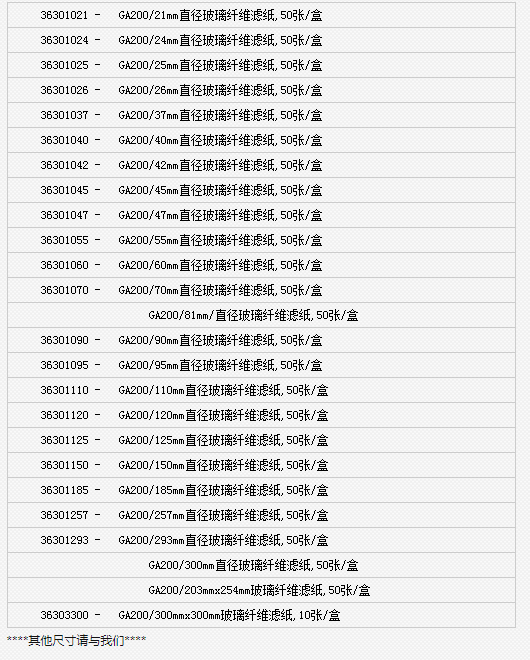 GA200/47mm-ADVANTEC*滤纸GA200玻璃纤维滤纸