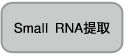 SMARTer smRNA-Seq Kit for Illumina