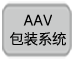 AAVpro&reg; Titration Kit (for Real Time PCR) Ver.2