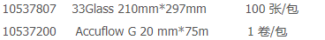 思拓凡Whatman Accuflow G滤纸10537200