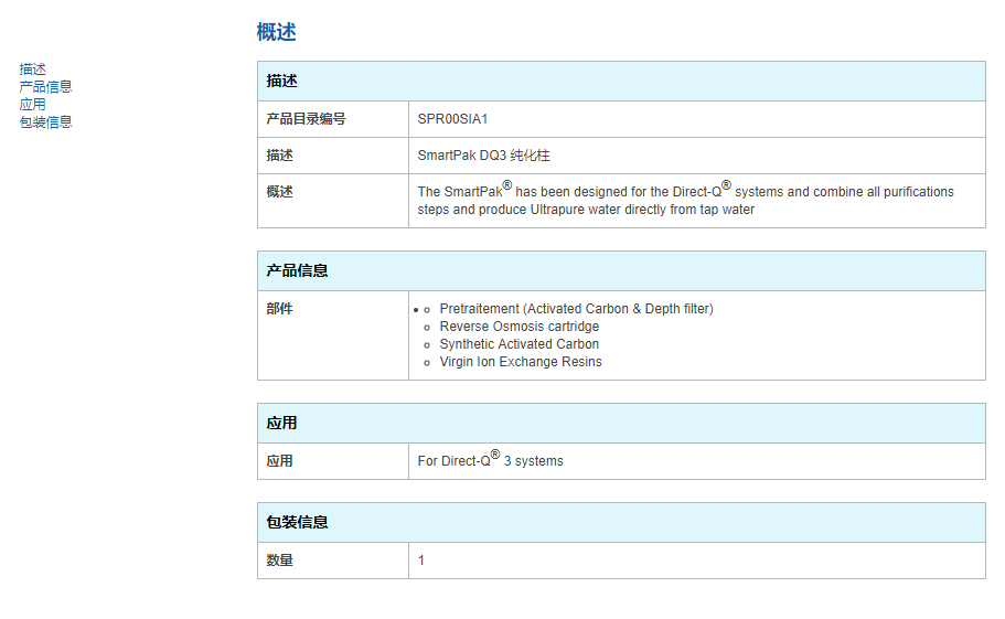 Merck默克密理博SmartPak DQ3纯水柱纯化柱 纯水机配件SPR00SIA1