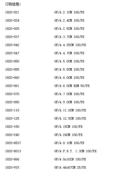 whatman孔径1.6um玻璃纤维滤膜1820-090