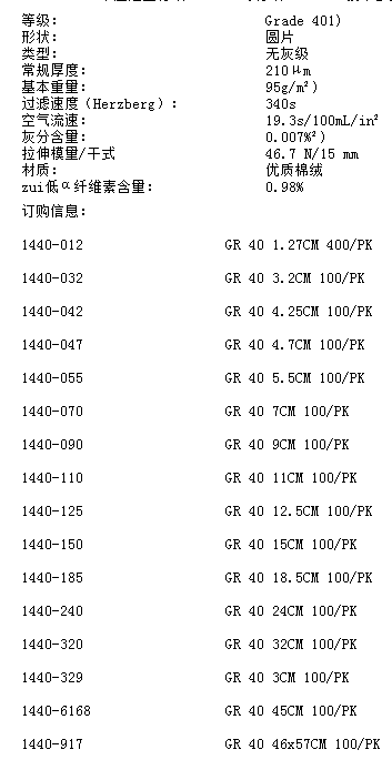 沃特曼whatman圆片8um无灰级GR40定量滤纸1440-055