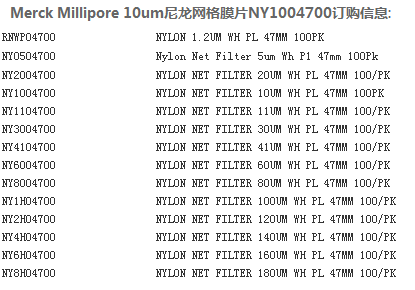 Merck Millipore尼龙网格过滤膜NY1004700