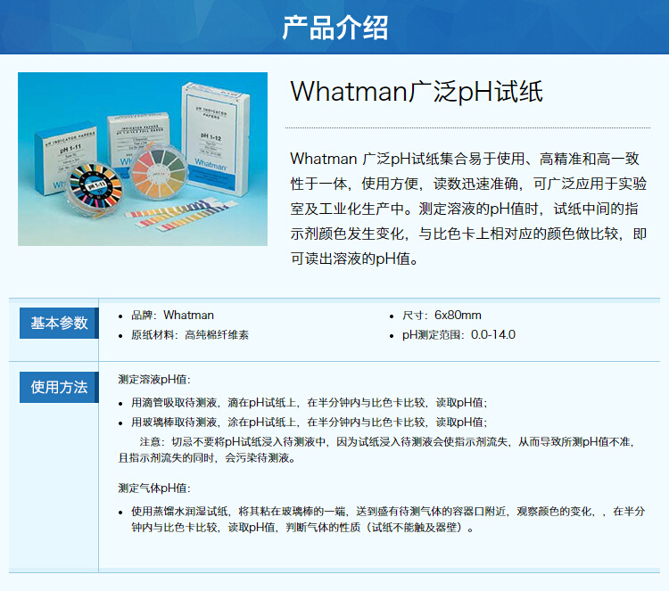 GE Whatman 广泛pH试纸，pH 0.0-14.0 2613-9912613-991