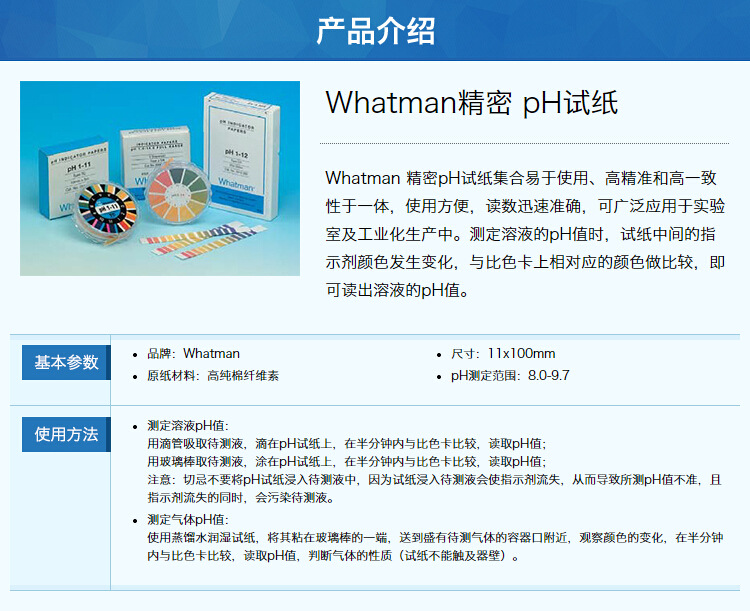 GE Whatman 沃特曼 精密pH试纸，pH 8.0-9.72630-990