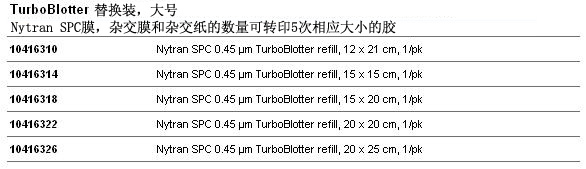 Whatman 沃特曼 TurboBlotter 快速核酸转印系统10416328