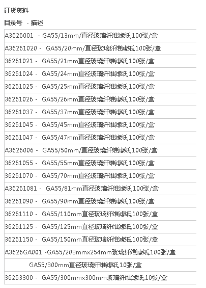 东洋GA55系列圆形玻璃纤维滤纸90mm直径GA55/90mm