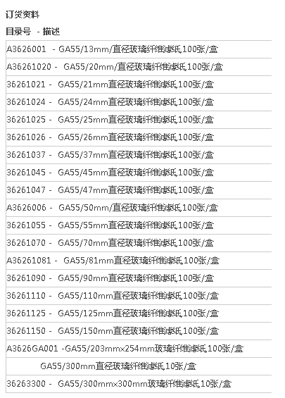 日本东洋直径150mm GA-55玻璃纤维滤纸GA55/150mm
