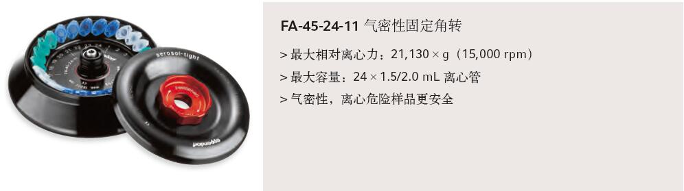 德国eppendorf艾本德5424R高速冷冻离心机5424R