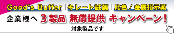 比色試薬／金属指示薬 Alfusone&reg; 同仁化学研究所