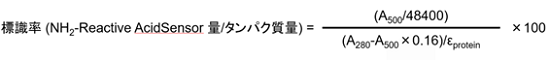 pHセンサーラベル化キット AcidSensor Labeling Kit Endocytic Internalization Assay 同仁化学研究所