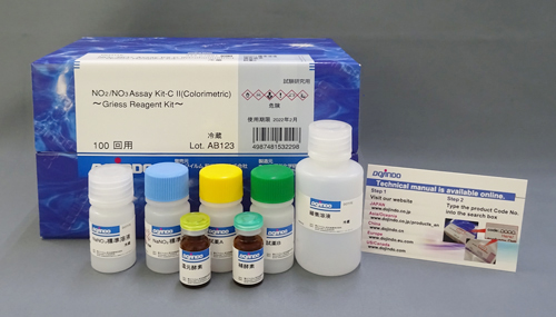 NO検出関連試薬 NO2/NO3 Assay Kit-C Ⅱ(Colorimetric) ~Griess Reagent Kit~ 同仁化学研究所